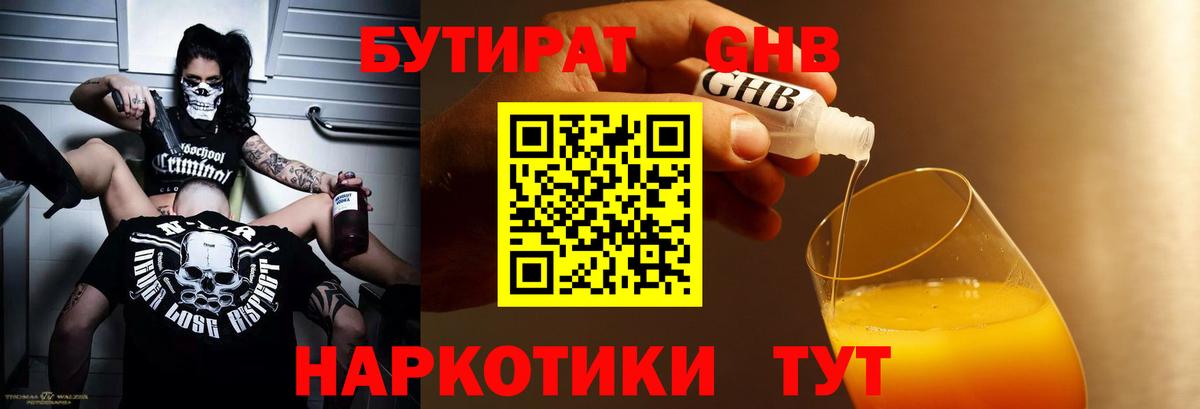 БУТИРАТ бутандиол Надым