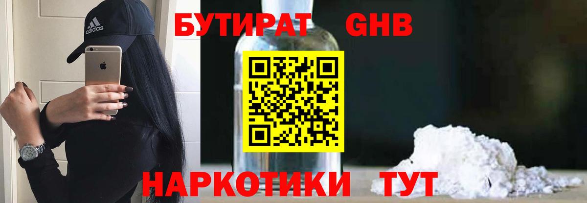 Бутират 99%  Вход с VPN  Надым 