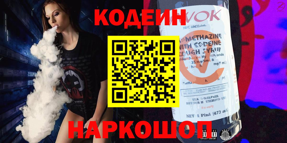 Кодеиновый сироп Lean напиток Lean (лин) Надым