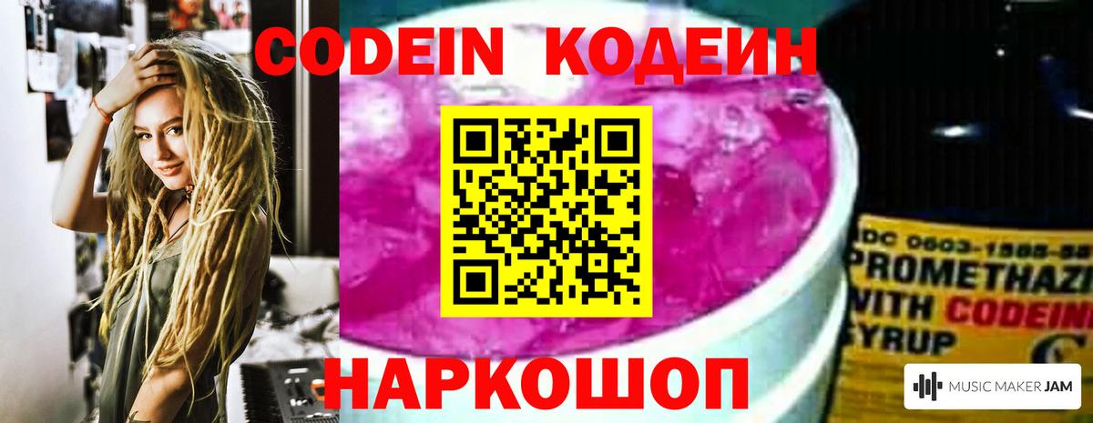 Надым  Codein напиток Lean (лин)  Кодеиновый сироп Lean напиток Lean (лин)  Вход с VPN 