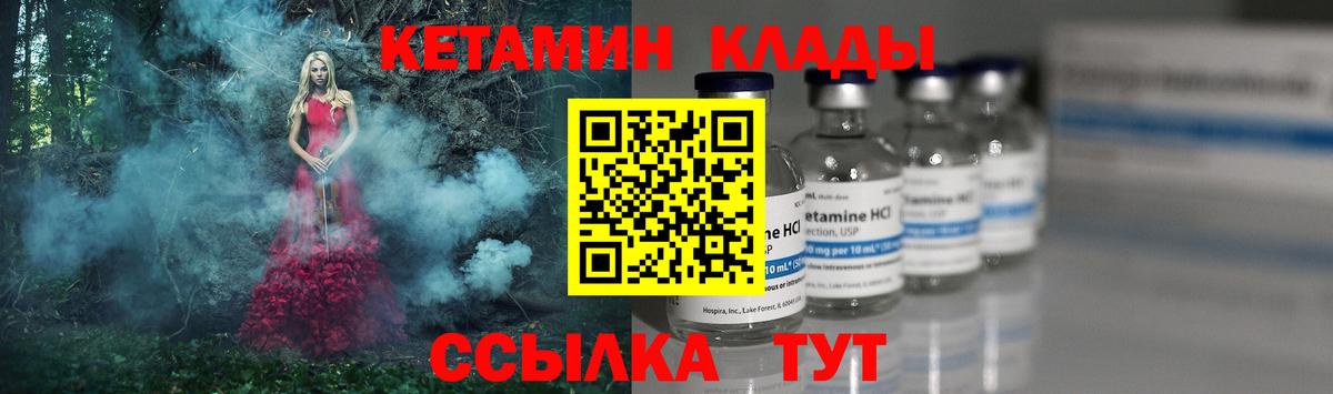 КЕТАМИН ketamine Надым