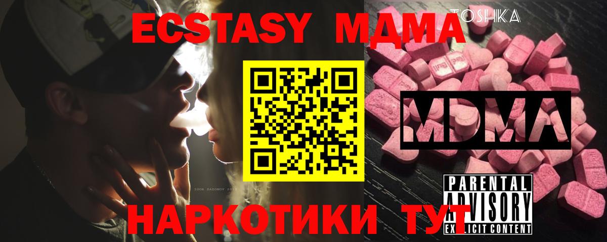 MDMA кристаллы  МДМА молли  Надым  Вход с VPN 
