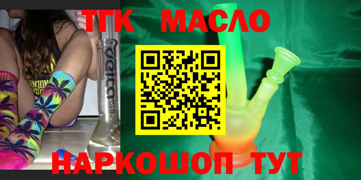 Дистиллят ТГК THC oil  ТГК жижа  Надым  Вход с VPN 